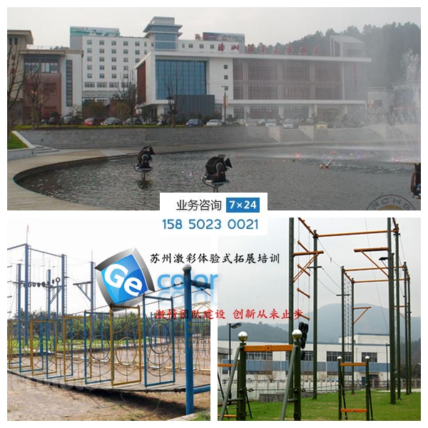 苏州阳山温泉拓展基地|苏州拓展公司|苏州拓展培训|苏州拓展基地 苏州阳山温泉拓展基地|苏州拓展公司|苏州拓展培训|苏州拓展基地