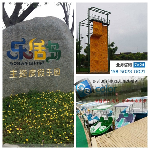 苏州乐活岛拓展基地|苏州拓展公司|苏州激彩户外拓展培训 苏州乐活岛拓展基地|苏州拓展公司|苏州激彩户外拓展培训