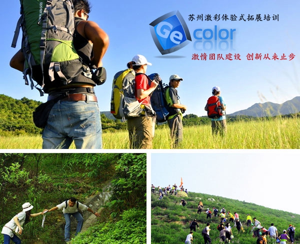 苏州定向徒步|苏州徒步越野|苏州徒步拓展 苏州定向徒步|苏州徒步越野|苏州徒步拓展
