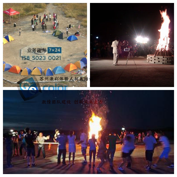 苏州篝火晚会|苏州篝火晚会策划|苏州篝火晚会场地 苏州篝火晚会|苏州篝火晚会策划|苏州篝火晚会场地